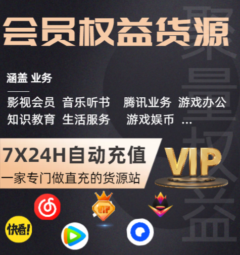 2025年虚拟货源新趋势:视频会员拿货折扣表与卡券购买平台深度解析